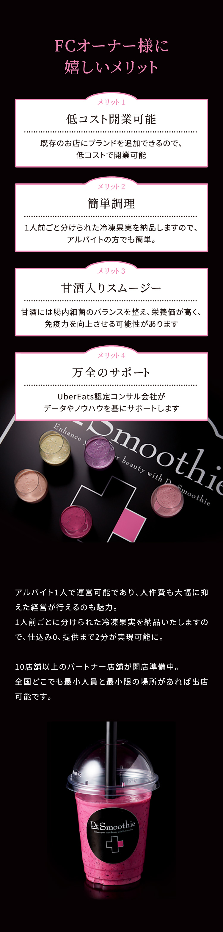 FCオーナー様に嬉しいメリット